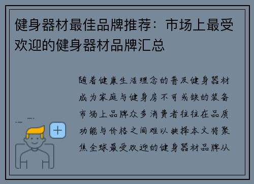 健身器材最佳品牌推荐：市场上最受欢迎的健身器材品牌汇总